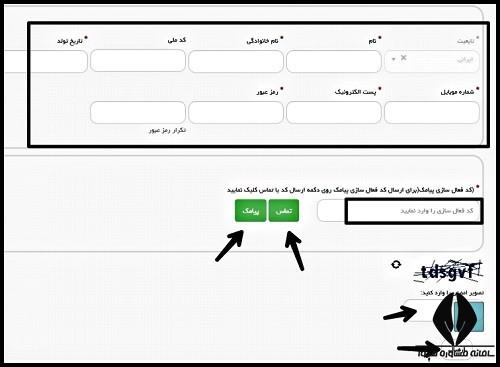 پیگیری درخواست در سایت سجاد از طریق ورود به پنل کاربری